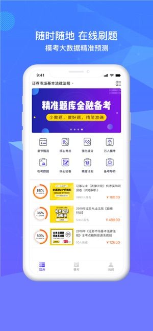 精准题库软件VIP