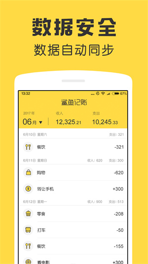 鲨鱼记账最新版