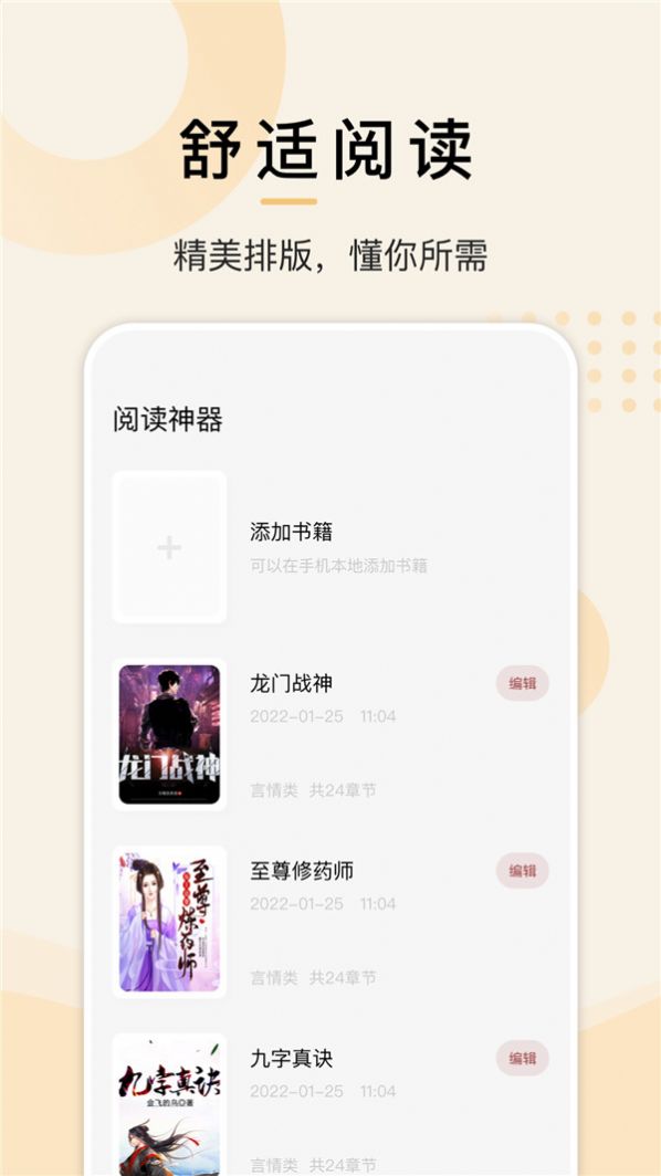 淘淘小说阅读器app下载