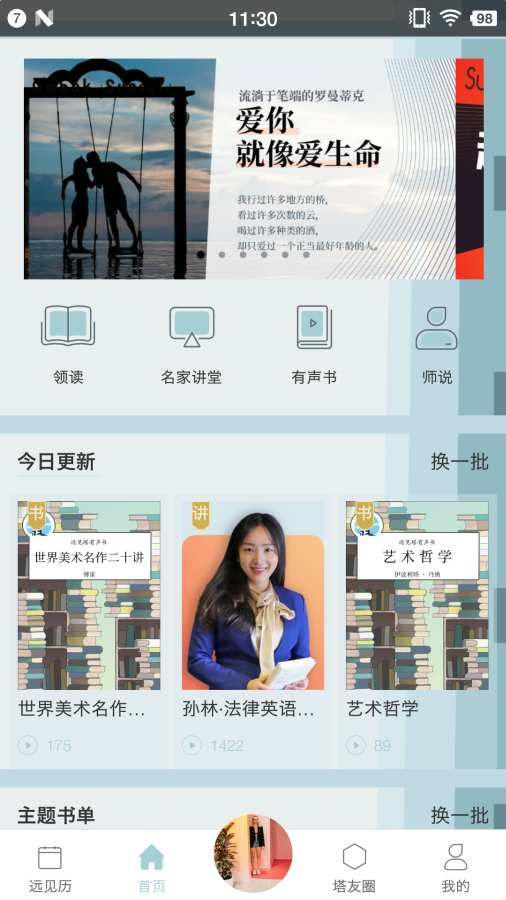 远见塔APP平台下载苹果版