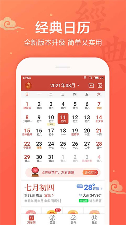 吉祥日历