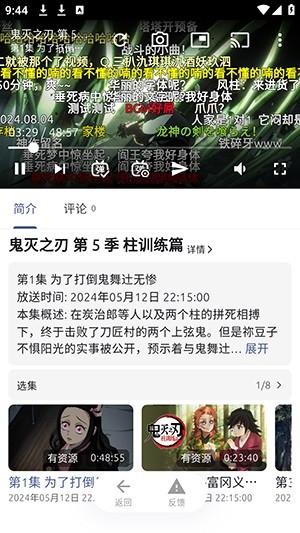 AniCh动漫软件