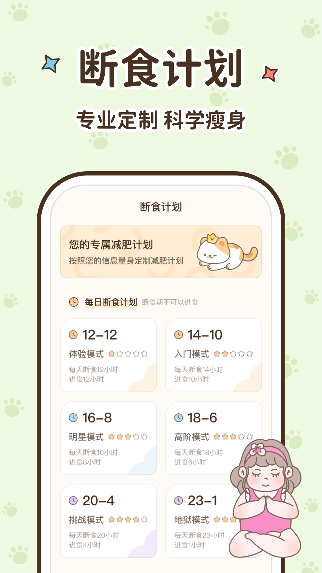 时光轻断食软件版