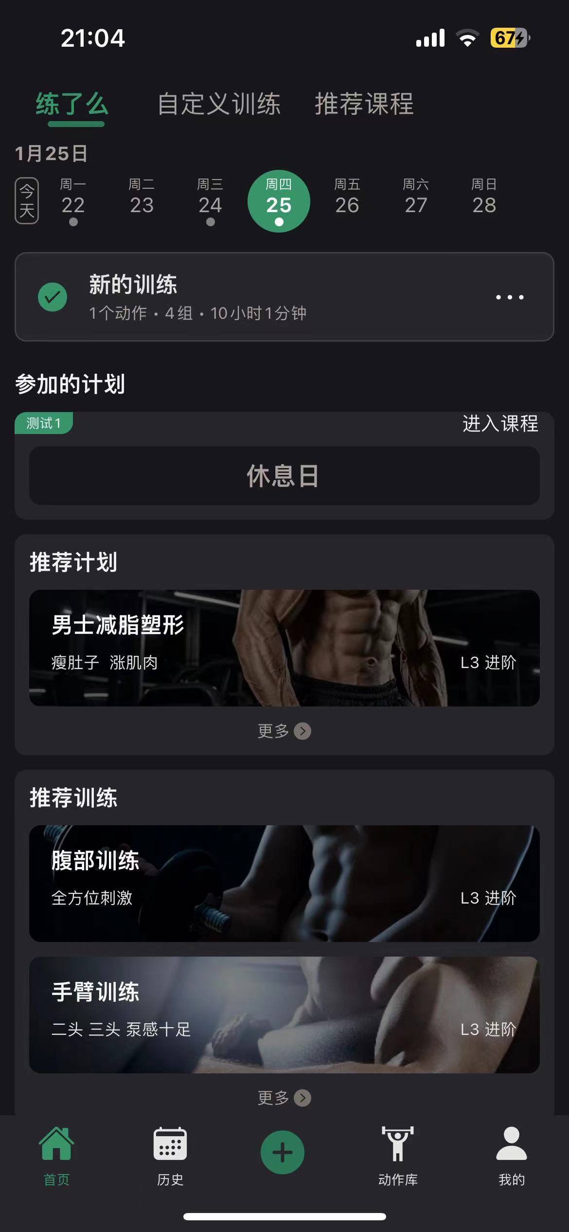 练了么app版