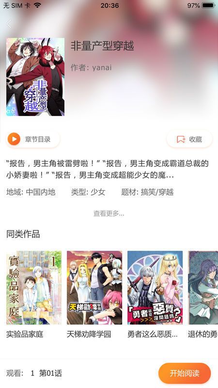 picapica漫画APP版