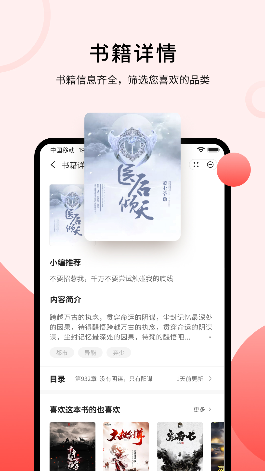 登阅小说阅读APP版