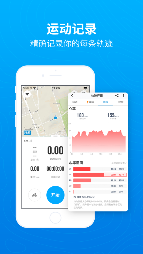 2023行者户外骑行徒步跑步工具版