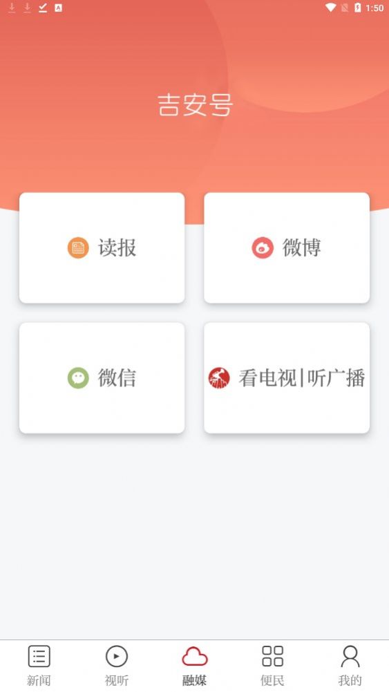 吉安号新闻app版