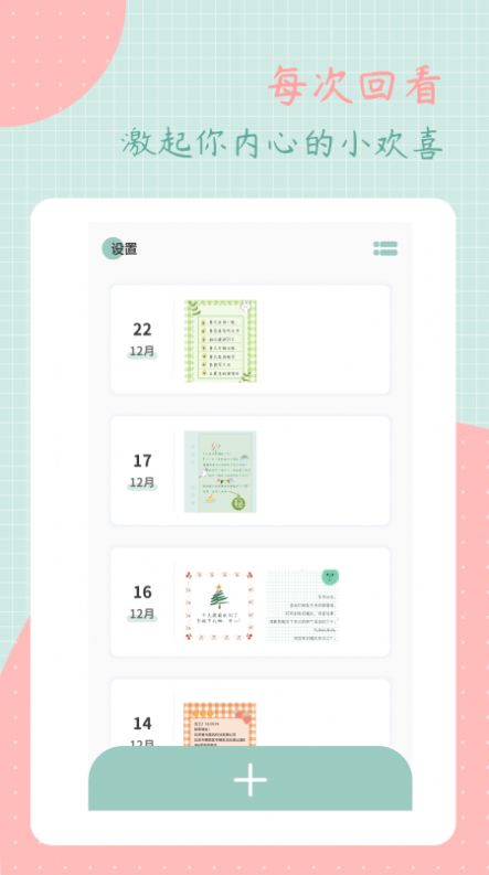 罐头日记app应用端