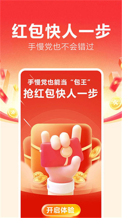 抢红包捕手
