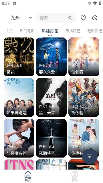 九州视界影视下载版