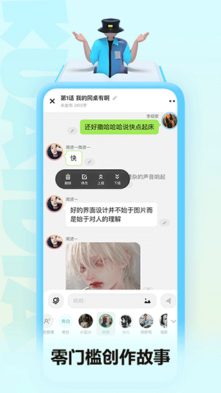 快点对话小说