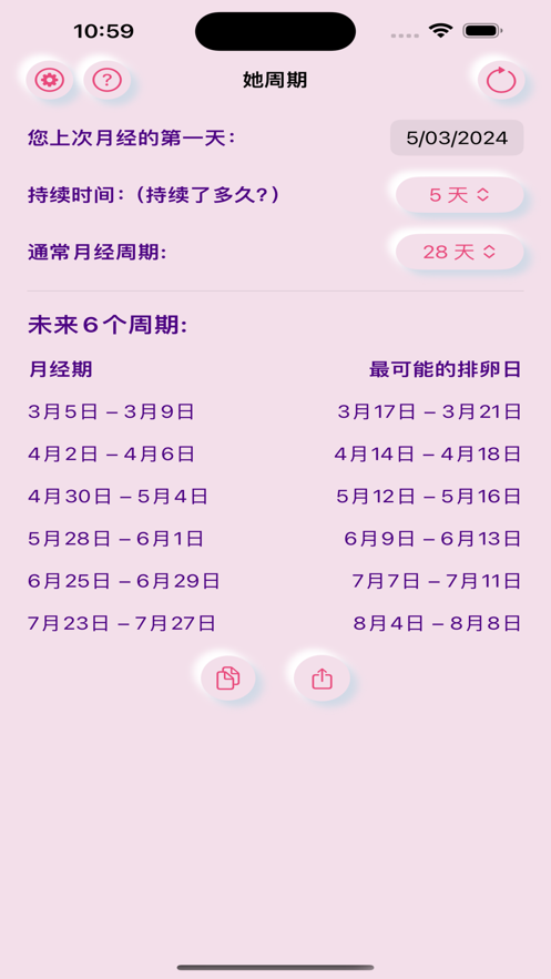她周期软件版