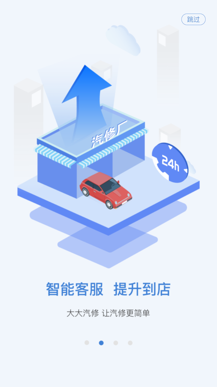 大大汽修