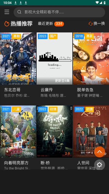 1080影视大全app下载