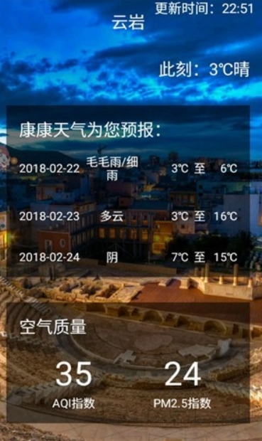 康康天气