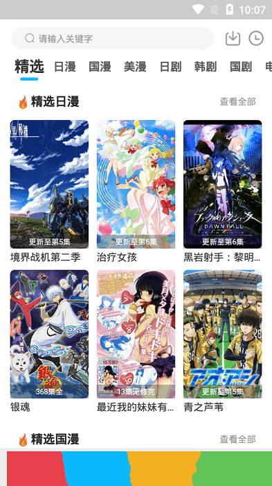 星星动漫