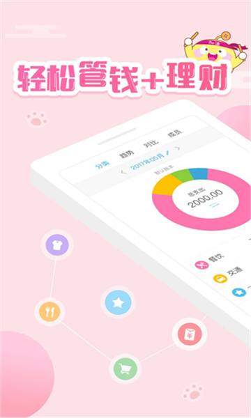口袋记账