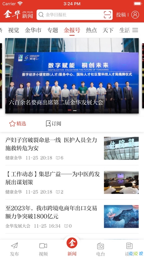 金华新闻APP下载领优惠券