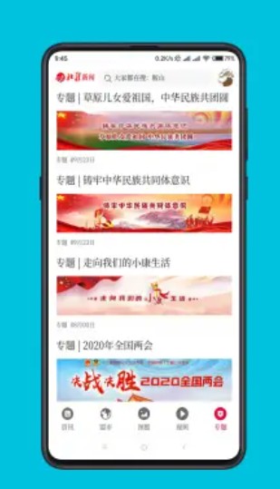 北疆新闻app客户端