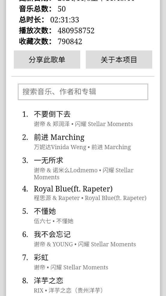 天音音乐软件