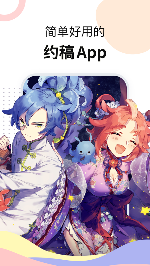 米画师app客户端
