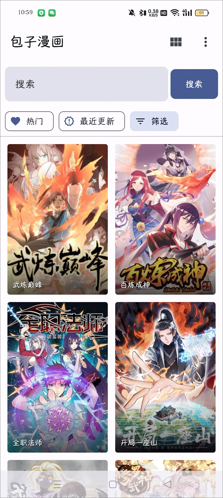 繁花漫画免费版