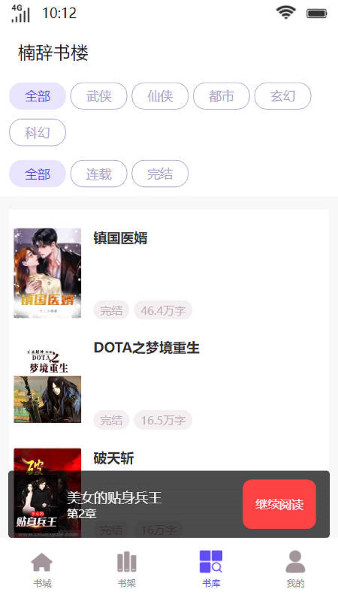 楠辞书楼小说app版