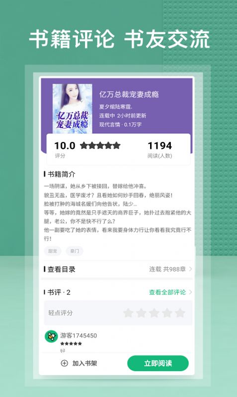 蜂毒免费小说APP安卓手机版