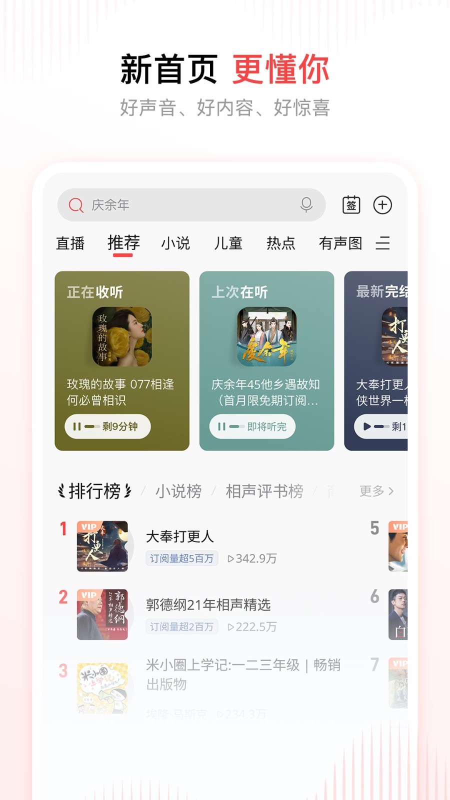 喜马拉雅fm