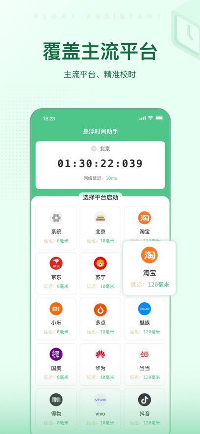悬浮时间助手