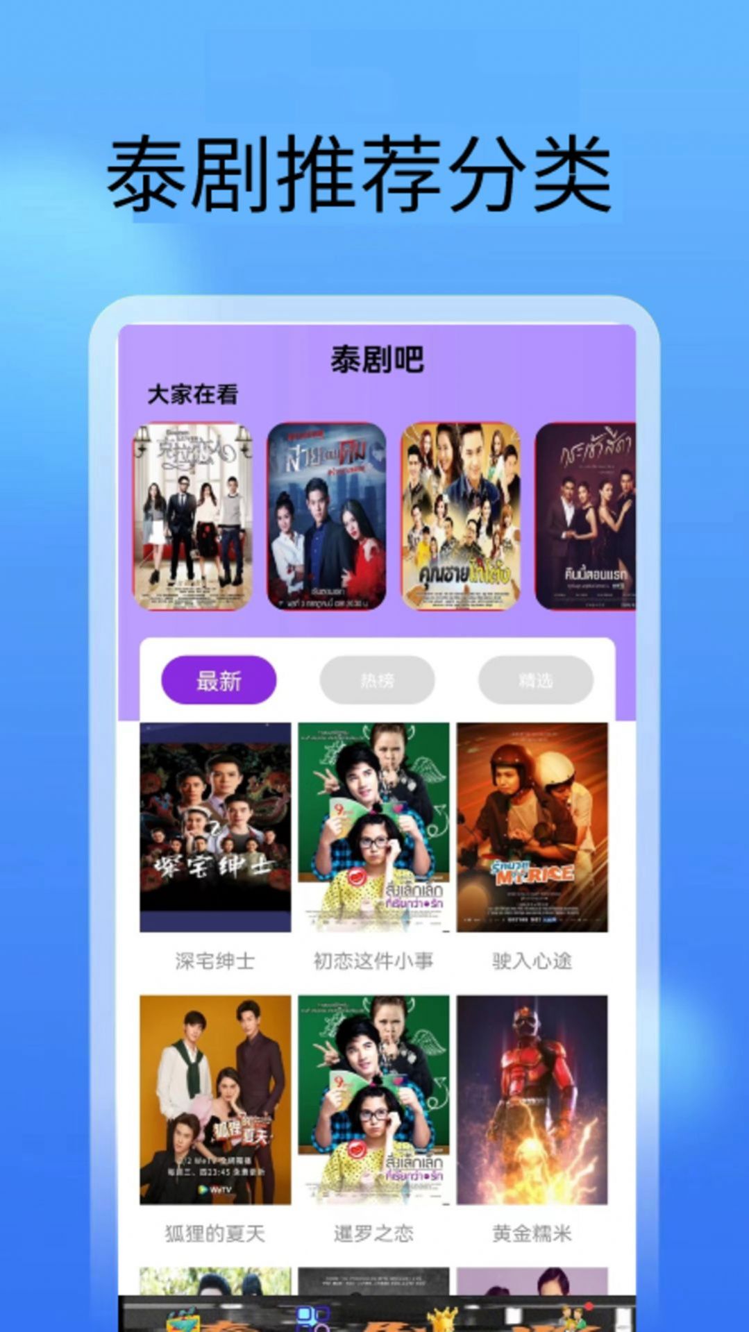 泰剧圈迷软件最新版