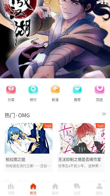 摸鱼迷漫画APP版