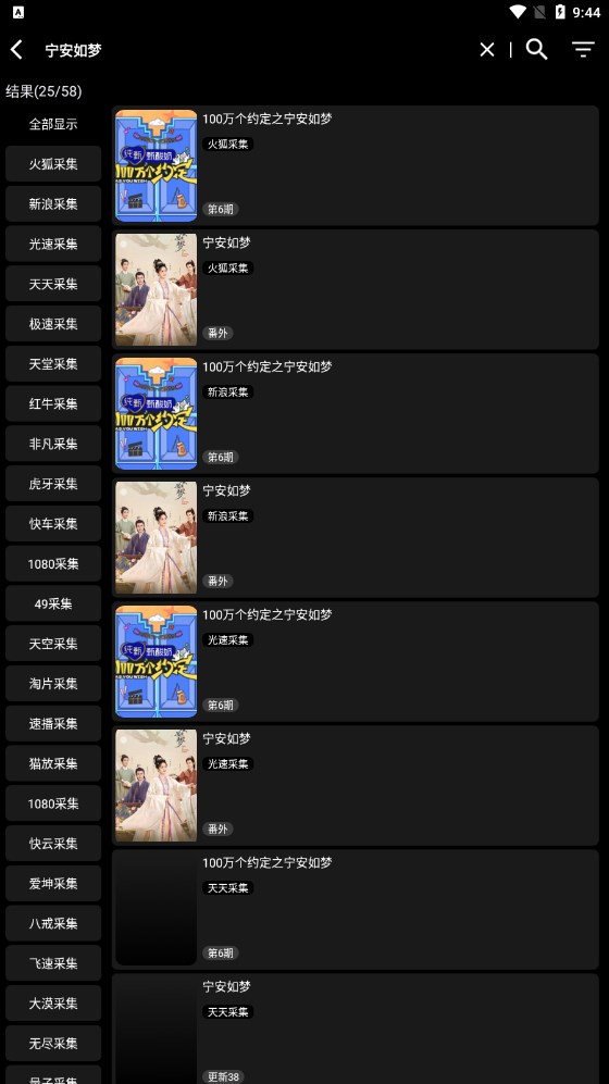 宝全手机版影视软件最新版