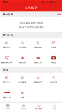 今日拱墅app