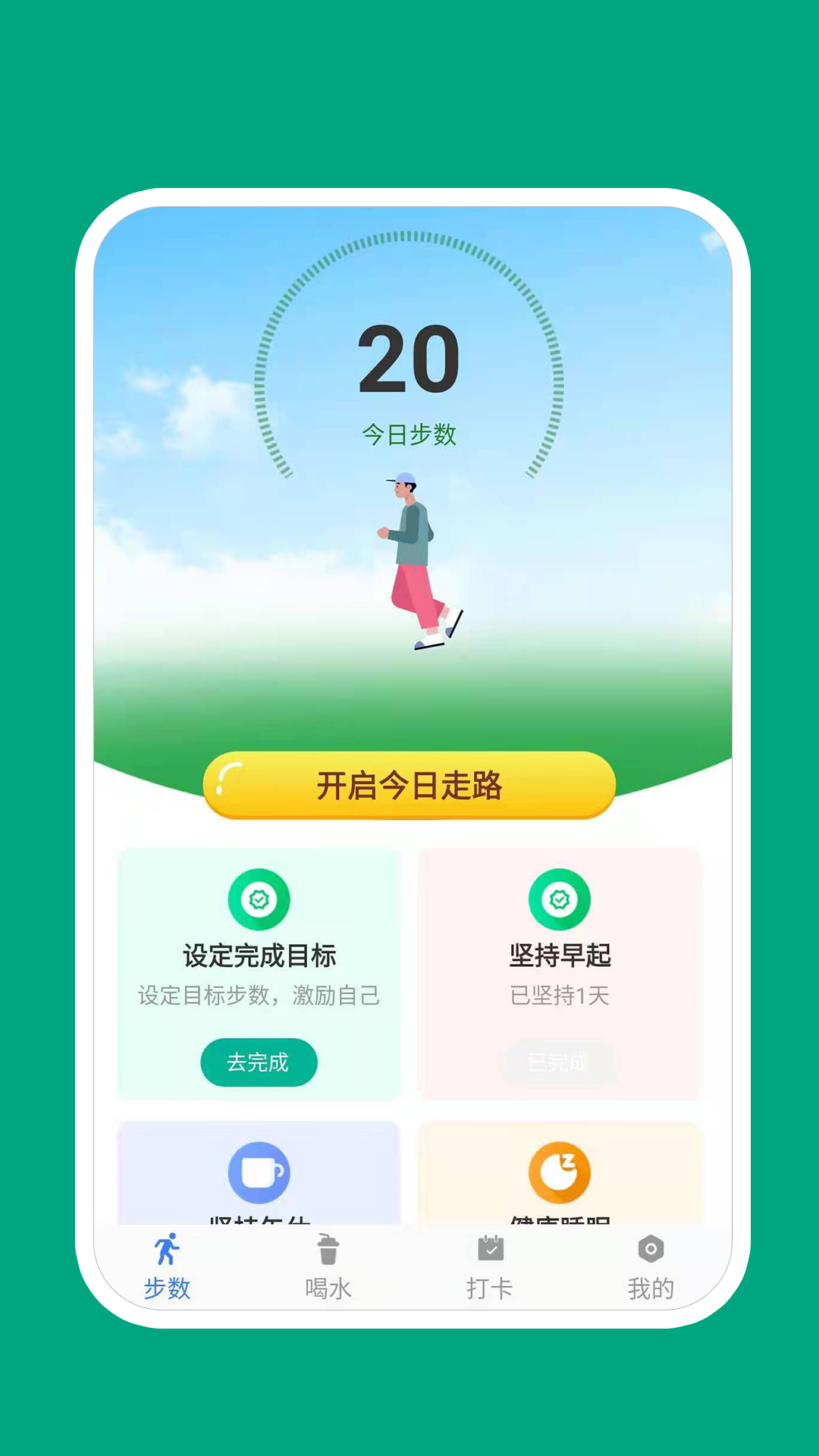 惊喜万份运动app版