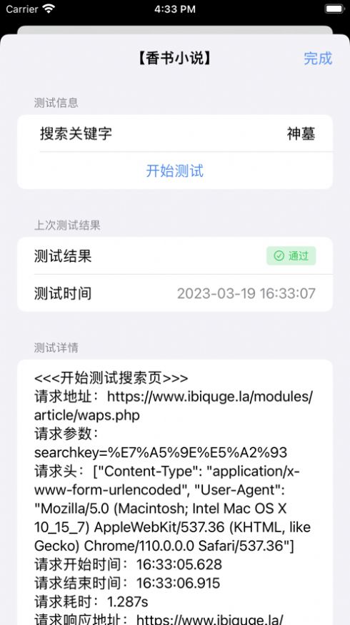 书源编辑器小说APP最新版