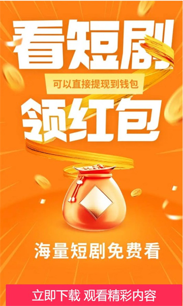 马上刷刷看短剧APP下载