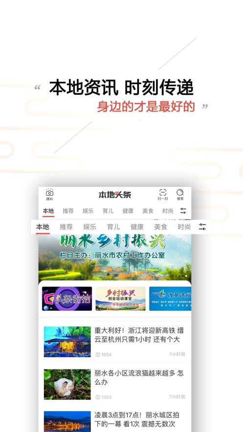 本地头条app客户端