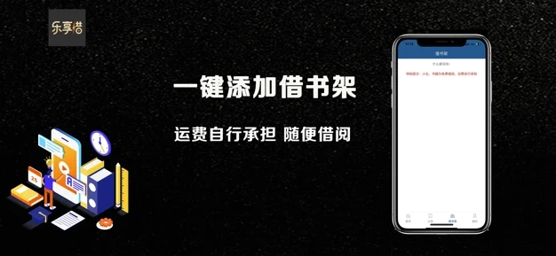 乐享借书App