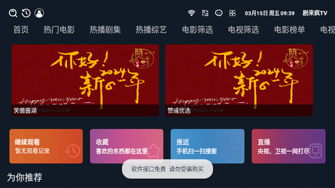 剧来疯TV最新下载