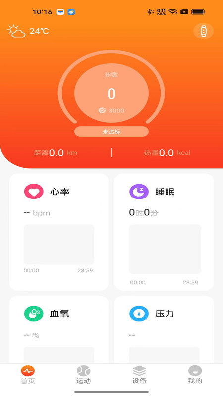 FitVigor运动健康软件版