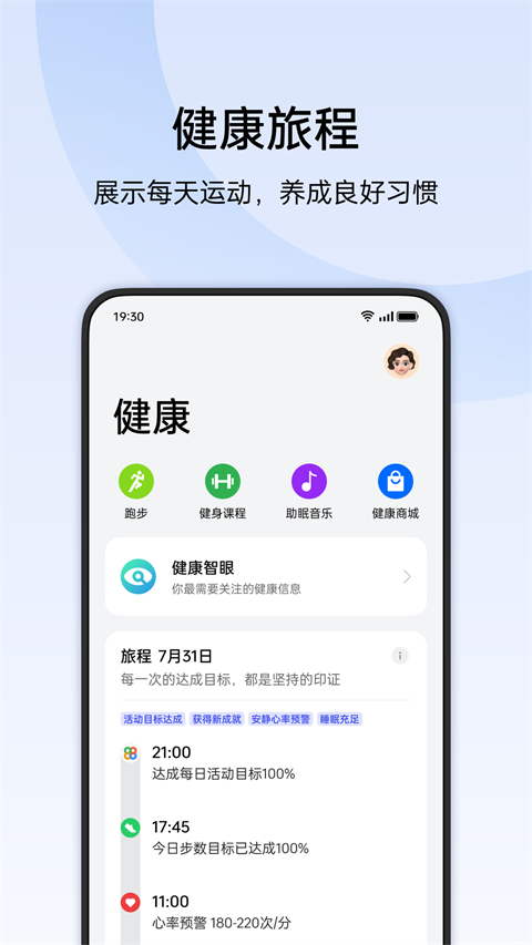 欢太健康app手机版
