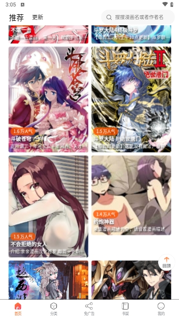 催漫画APP下载