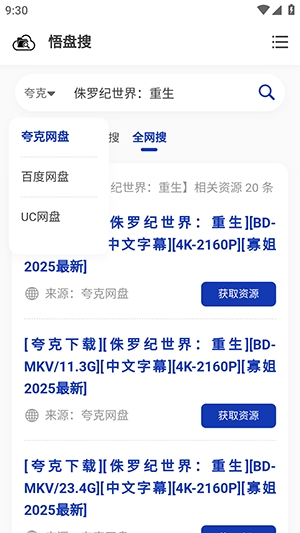 悟盘搜