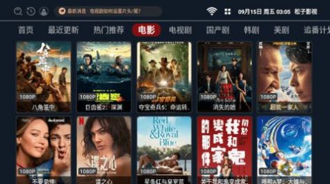 松子影视app最新版