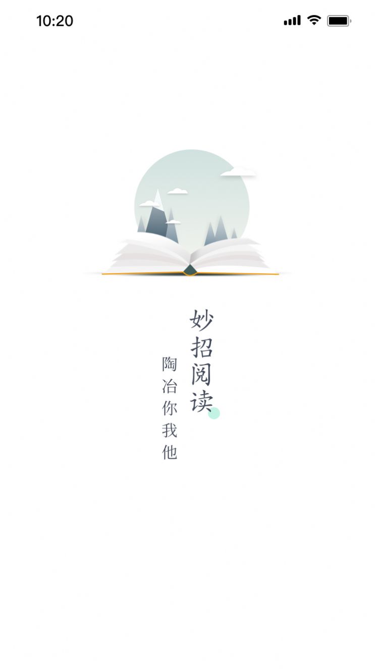 妙招阅读器APP下载