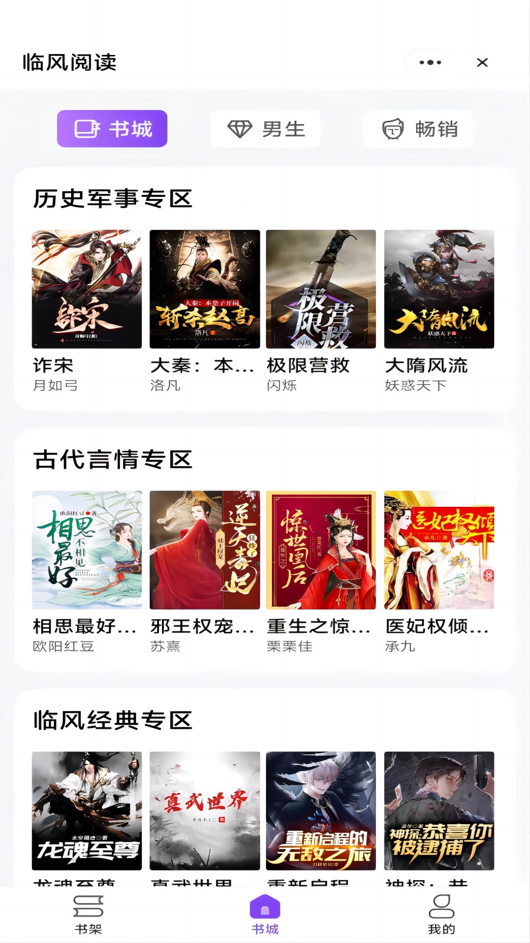 临风阅读APP版