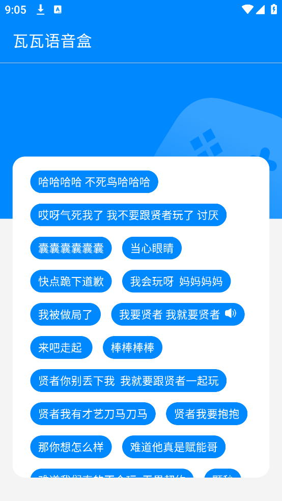 瓦瓦语音盒子
