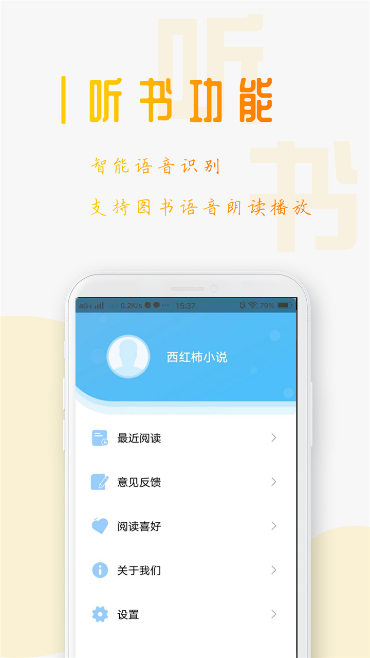 西红柿小说最新小说App版